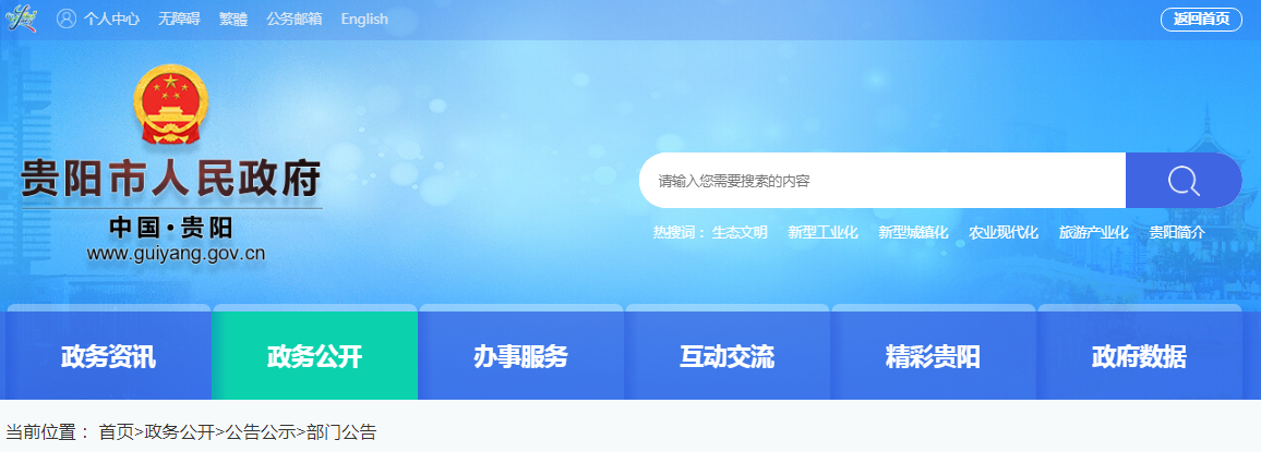 關于對貴陽市行政區域內從事房屋安全鑒定業務的有關單位進行第一期公示的通