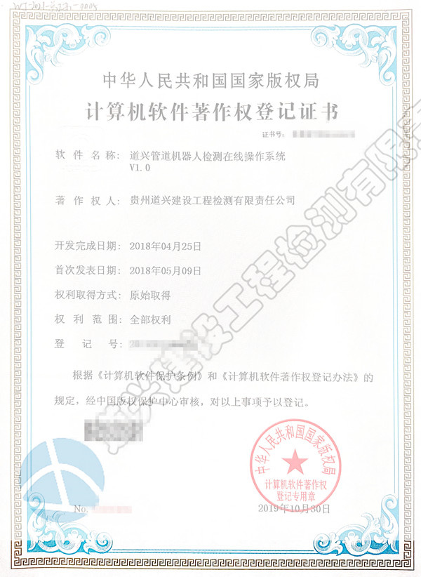 道興管道機器人檢測在線操作系統V1.0_副本.jpg