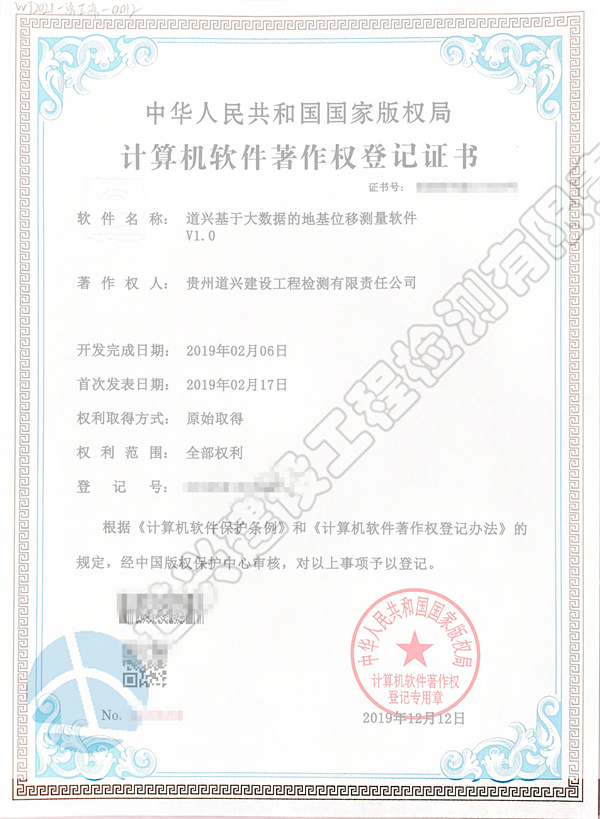 道興基于大數據的地基位移測量軟件V1.0_副本.jpg