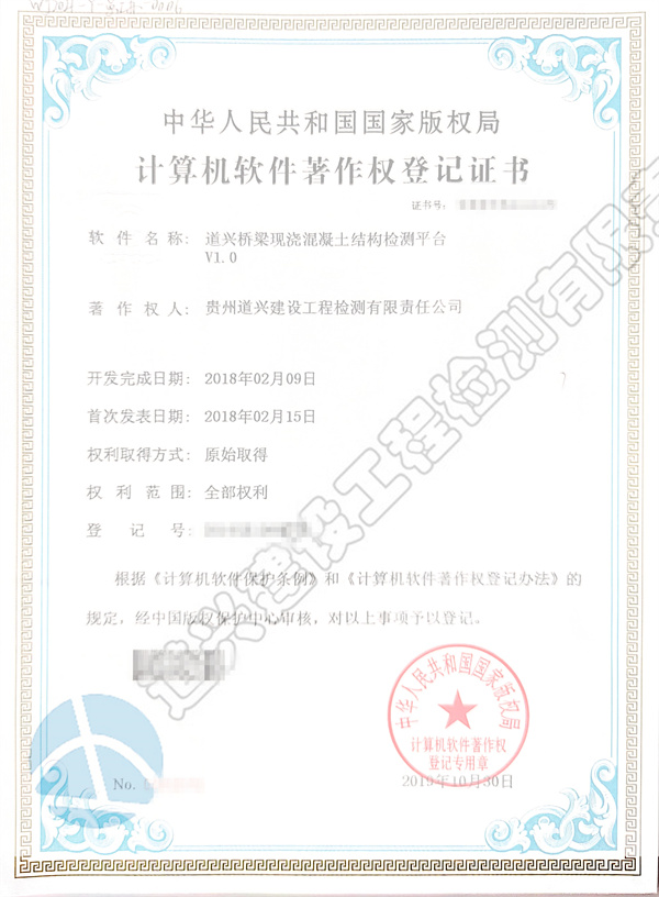 道興橋梁現澆混凝土結構檢測平臺V1.0_副本.jpg
