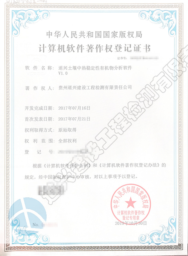 道興土壤中熱穩定性有機物分析軟件V1.0_副本.jpg