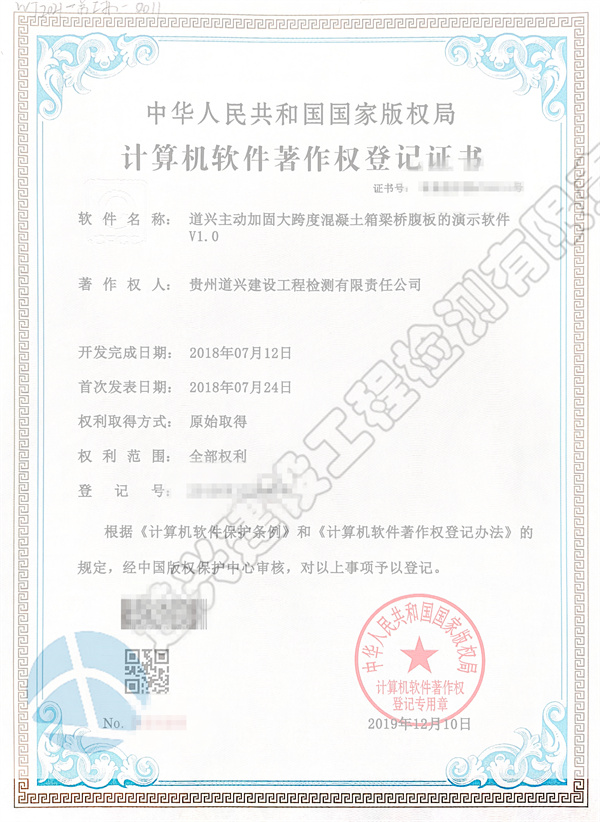 道興主動加固大跨度混凝土箱梁橋腹板的演示軟件V1.0_副本.jpg